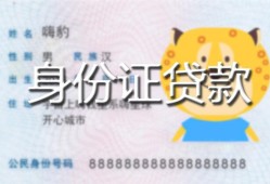 西安22私人借钱当天拿钱-西安22私借空放直接上门-西安22借款当天放款水钱