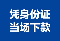西安22靠谱个人借钱-西安22私人贷款小额贷款-西安22小额贷款空放