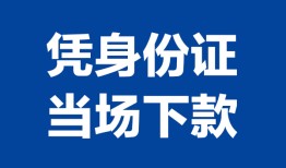 西安22靠谱个人借钱-西安22私人贷款小额贷款-西安22小额贷款空放