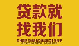 西安22无抵押私借空放-西安22私借空放当场拿钱-西安22无抵押私人贷款