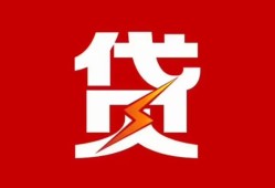 西安22急用钱找我-西安22私借短借-西安22私人抵押贷款