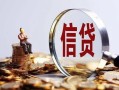 西安22小额短借-西安22有没有私人放款的-西安22私借空放免费上门