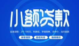 西安22贷款公司电话号码-西安22个人贷款小额贷款-西安22身份证小额贷款