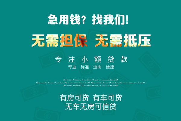 西安22私人借贷放款
